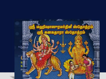 Sri Mahishasuramardhini Stotram Sri Kanakadhara Stotram (Sanskrit - Tamil) with Tamil Meaning | Stotra Book Cheap