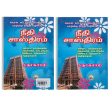 Neethi Sastram - Tamil | by S. Nagasamy  Hindu Religious Book For Cheap