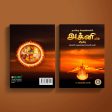 Agniyin Ayiram Namangal - Tamil | Stotra Book  Hindu Religious Book For Sale