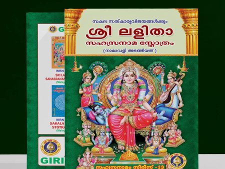 Sri Lalita Sahasranama Stotram, Namavali - Malayalam | Stotra Book  Hindu Religious Book For Sale