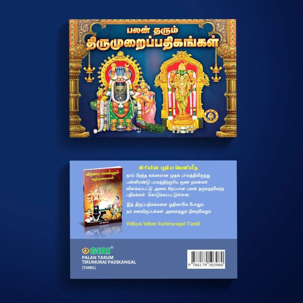 Palan Tarum Tirumurai Pathikangal - Tamil | Stotra Book  Hindu Religious Book For Sale