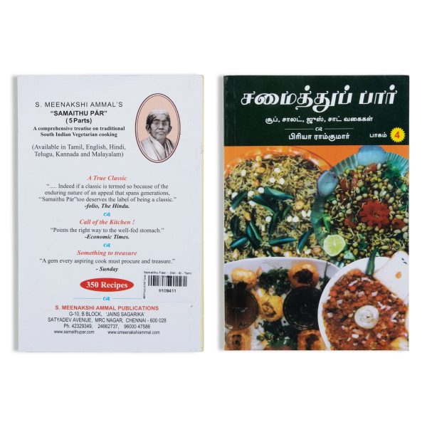 Samaithu Paar - (Vol - 4) - Tamil For Discount