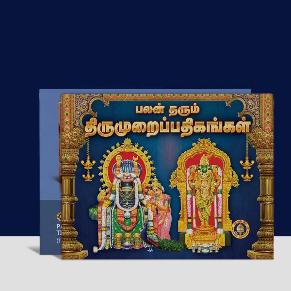 Palan Tarum Tirumurai Pathikangal - Tamil | Stotra Book  Hindu Religious Book For Sale