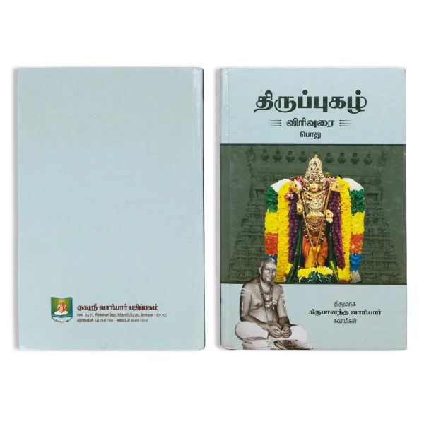 Thiruppugazh Virivurai - Podhu - Tamil For Cheap