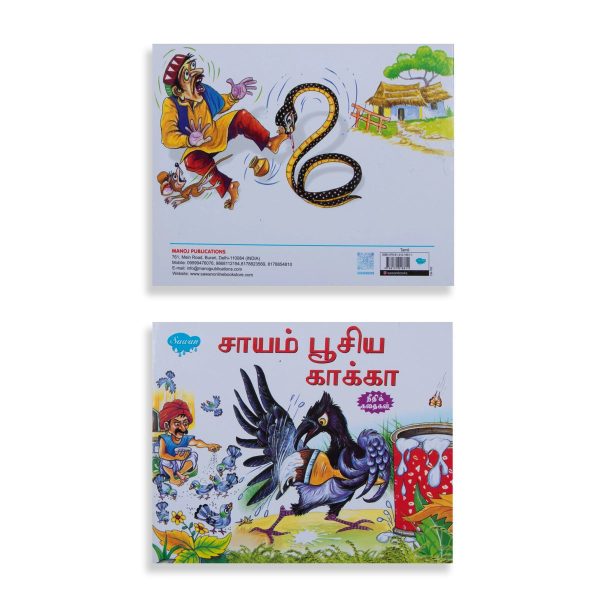 Saayam Poosiya Kaakka - Tamil | Story Book Supply