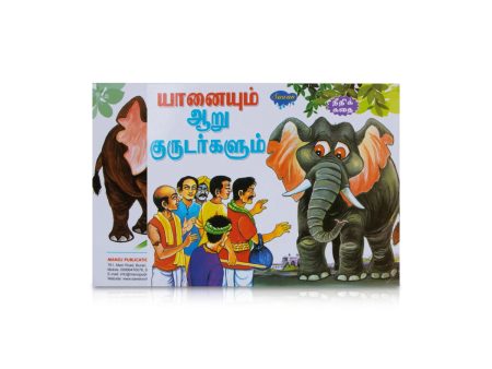 Yanaiyum Aru Kurudargalum - Tamil | Story Book For Sale