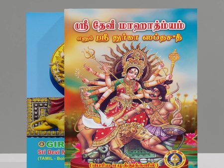 Sri Devi Mahatmyam - Sri Durga Saptashati - Bold Print - Tamil | Stotra Book  Hindu Religious Book For Sale