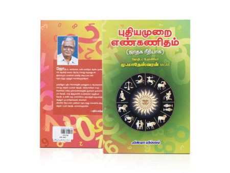 Puthiya Murai Enkanitham - Tamil Online Sale