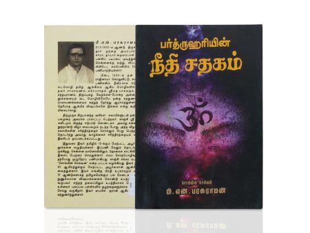 Bharthruhariyin Neethi Sathagam - Tamil Online Sale