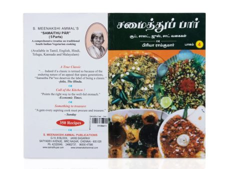 Samaithu Paar - (Vol - 4) - Tamil For Discount