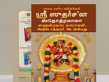 Sri Sudarshana Stotramala ( Sahasranama Stotram, Namavali) - Tamil | Stotra Book  Hindu Religious Book Sale