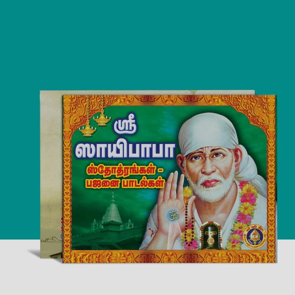 Sri Saibaba Stotrangal - Bhajanai Padalgal - Tamil | Stotra Book  Hindu Religious Book For Cheap