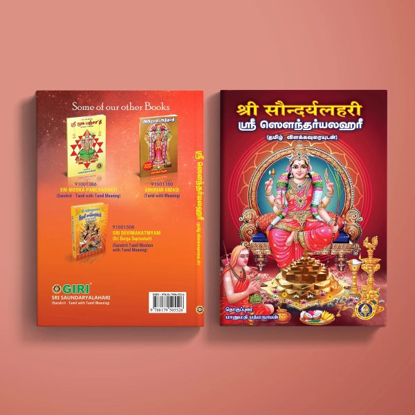 Sri Saundaryalahari - Sanskrit - Tamil with Tamil Meaning | by Banumathi Padmanabhan  Stotra Book on Sale