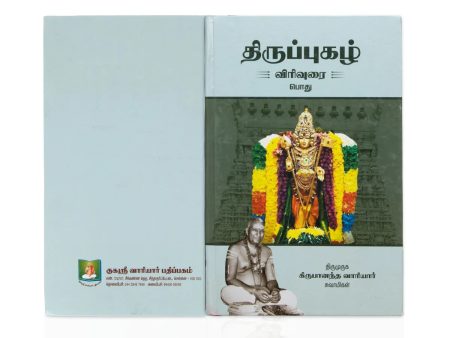 Thiruppugazh Virivurai - Podhu - Tamil For Cheap