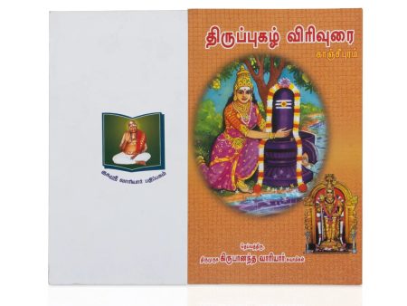 Kanchipuram - Thirupugazh Virivurai - Tamil Online Sale