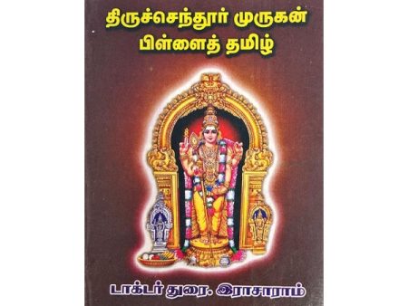 Thiruchendur Murugan Pillai Thamizh - Tamil Online Hot Sale