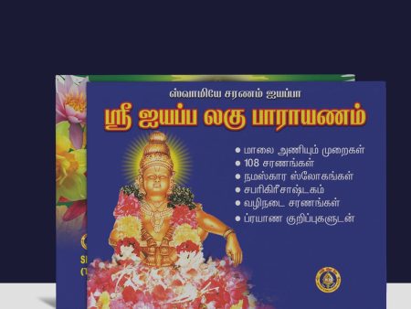 Sri Ayyappa Laghu Parayanam - Tamil | Stotra Book  Hindu Religious Book on Sale