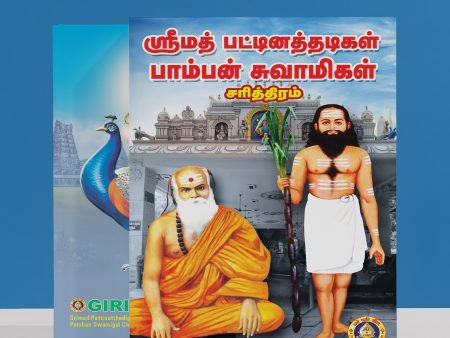 Srimad Pamban Swamigal Pattinathar -Tamil | by Giri Publications Online now