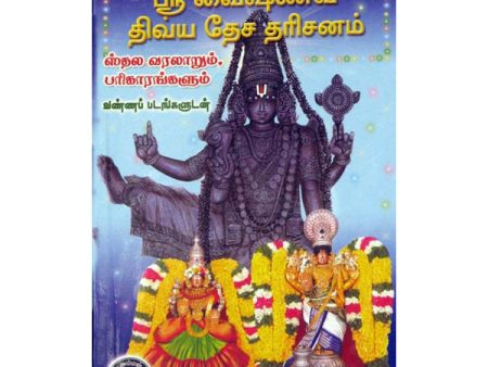 108 Sri Vaishnava Divya Desa Darisanam - Tamil Online