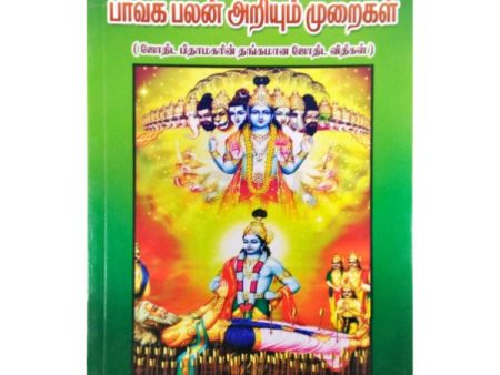 Pavaga Palan Ariyum Muraigal - Tamil Online