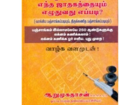 10 Nimidathil Endha Jathagathaiyum Ezhuthuvathu Eppadi - Tamil | by Aarumugadasan  Astrology Book Online