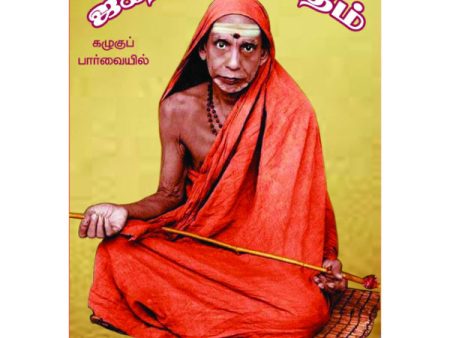 Jagadguru Saritham - Tamil Fashion