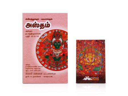 Agilathukku Padiyalakkum Hastham - Tamil | by Swamy Kannan Bhattacharya  Astrology Book Online Sale