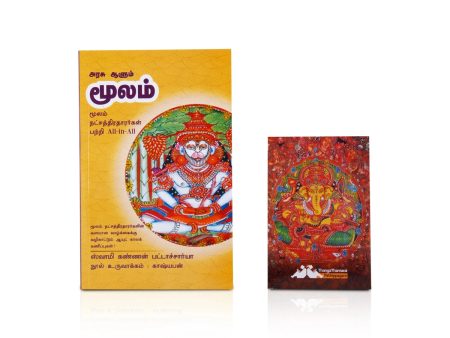 Arasu Aalum Moolam - Tamil | by Swamy Kannan Bhattacharya  Astrology Book Online Hot Sale