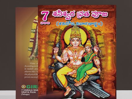 Saptavarala Shaishvara Vrata Puja - Telugu | by Giri Publications  Soft Cover  Hindu Devotional Book Cheap