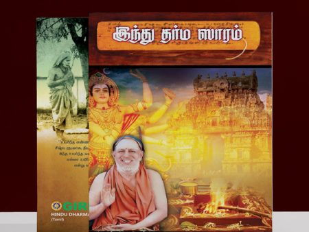 Hindu Dharma Saram - Tamil | Hindu Religious Book For Cheap