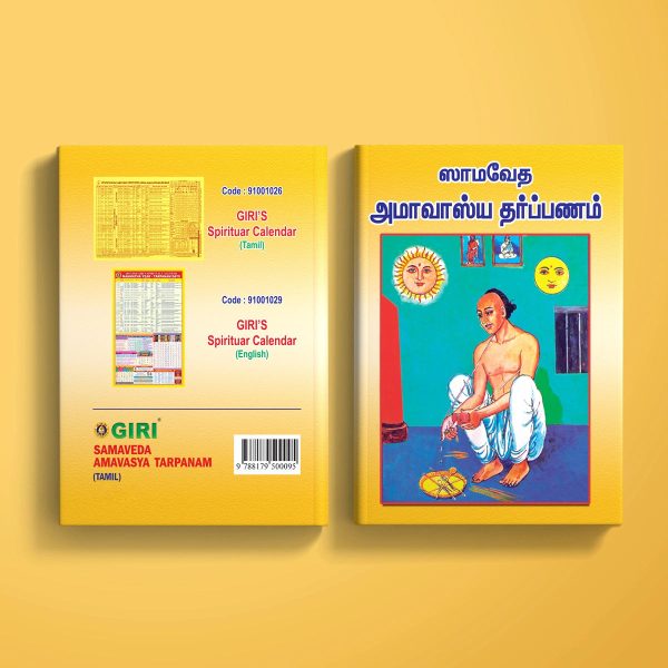 Samaveda Amavasya Tarpanam - Tamil | Vedas Book  Hindu Religious Book on Sale