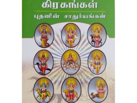 Lakkinangalil Grahangal - Budhanin Sathuriyangal - Volume 4 - Tamil | by M. Matheswaran  Astrology Book Online