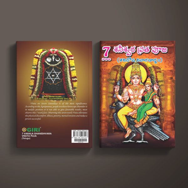 Saptavarala Shaishvara Vrata Puja - Telugu | by Giri Publications  Soft Cover  Hindu Devotional Book Cheap