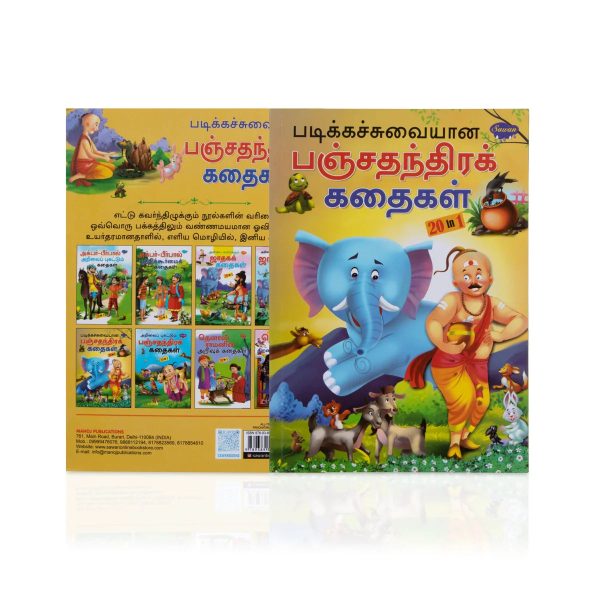 Padikka Suvaiyana Panchathantra Kathaigal - Tamil Online Sale