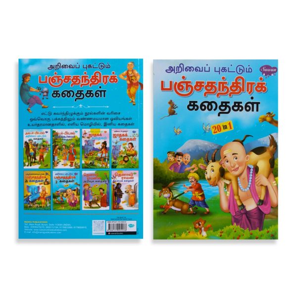 Arivai Pugattum Panchathanthira Kathaigal - Tamil | 20 In 1 Moral Story Book Online now