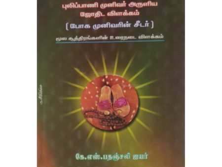 Pulippani Jothidam - Tamil | by K. S. Pathanjali Iyer  Astrology Book For Discount