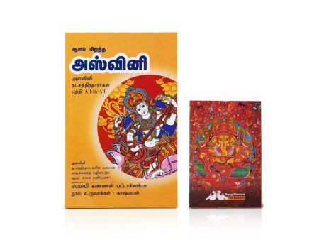 Aala Pirandha Ashwini - Tamil | by Swami Kannan Bhattacharya  Astrology Book Hot on Sale