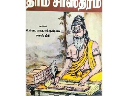 Dharma Sasthiram - Tamil | by C. V. Radhakrishna Sastri Online Hot Sale