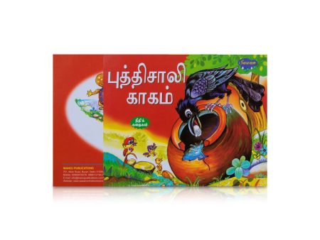 Puthisali Kagam - Tamil | Story Book Cheap