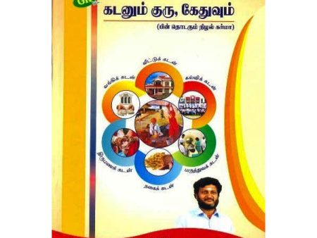 Kadanum Guru Kethuvum - Tamil | by S. Gopalakrishnan  Astrology Book Supply