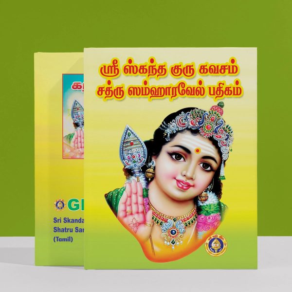 Sri Skanda Guru Kavacham Shatru Samharavel Padigam - Tamil | Murugan Stotra Book Sale