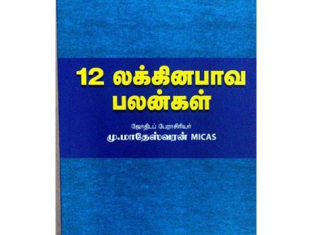 12 Lakhna Paava Palankal . - Tamil Online Hot Sale