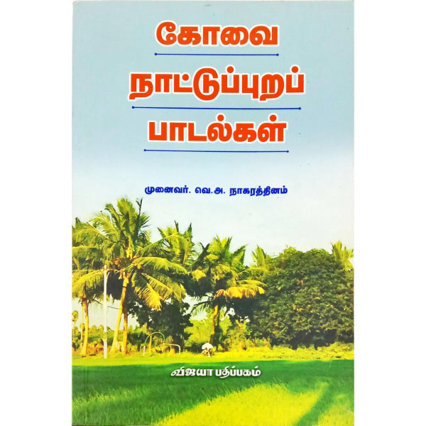 Kovai Naattuppura Paadalgal - Tamil Sale