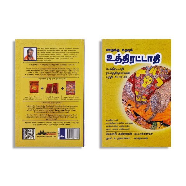 Oorukku Udhavum Uthirattadhi - Tamil | by Swamy Kannan Bhattacharya  Astrology Book Online now