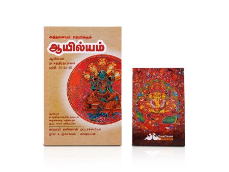 Athanaiyum Jeyikkum Ayilyam - Tamil | by Swamy Kannan Bhattacharya  Astrology Book Online