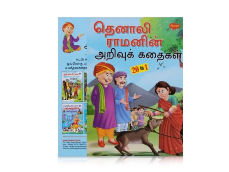 Tenali Ramanin Arivu Kathaigal - Tamil | 20 In 1 Moral Story Book Online now