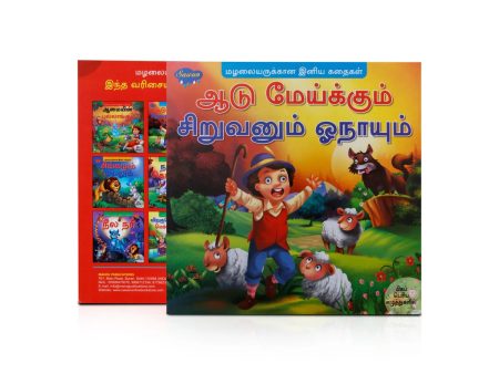 Aadu Meikkum Siruvanum Onayum - Bold - Tamil Cheap