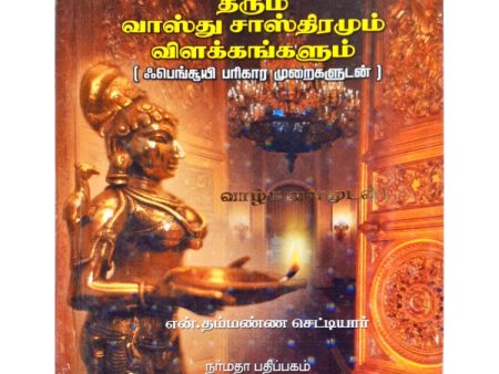 Arulum Porulum Tharum Vasthu Sasthiramum Vilakkangalum - Tamil | by N. Thammanna Chettiar  Astrology Book Online