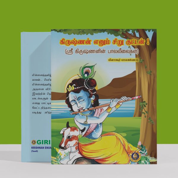 Krishnan Enum Siru Kuttan - Tamil | by Giri Publications  Divine Book Online Sale