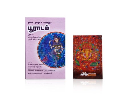 Dharmam Thazhaika Vaikkum Pooradam - Tamil | by Swamy Kannan Bhattacharya  Astrology Book Cheap